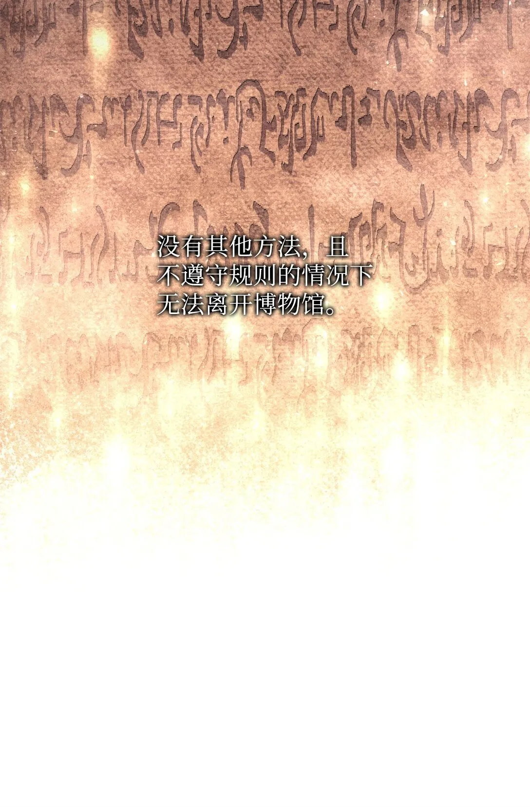 100 裂痕博物馆 第73页