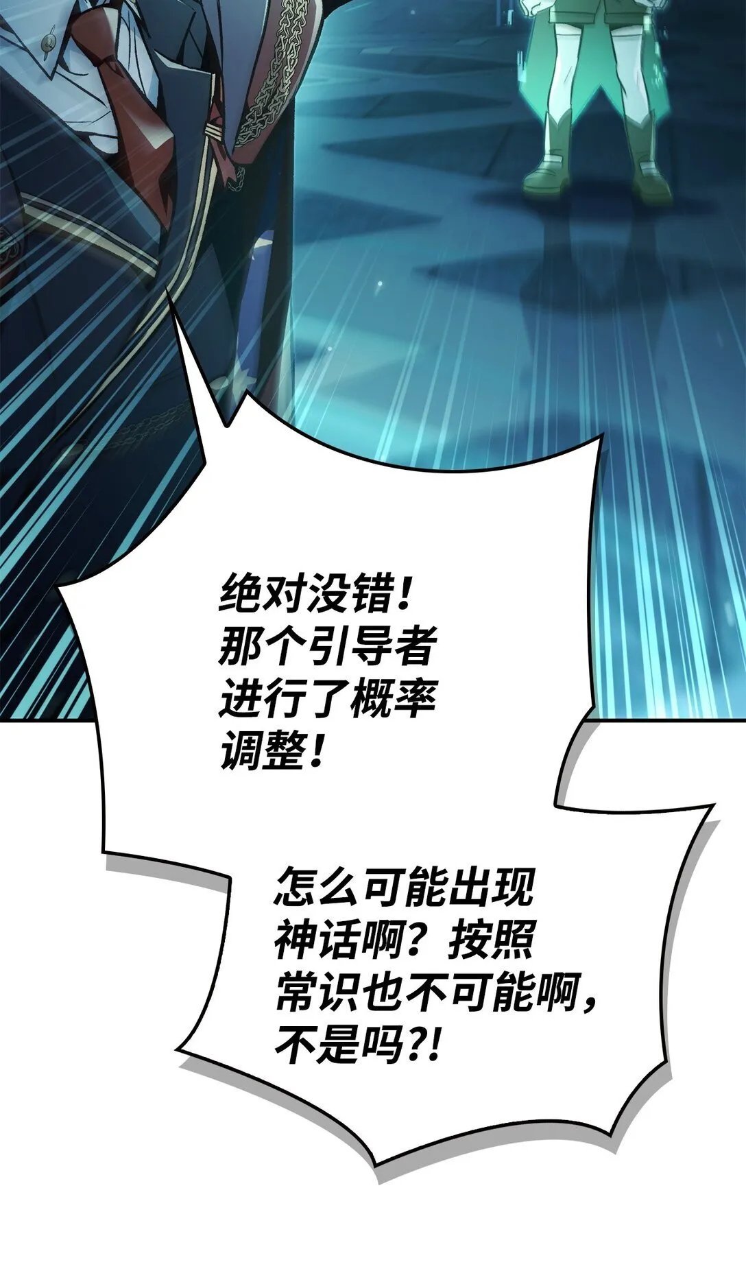102 决策，应对神级Boss 第9页
