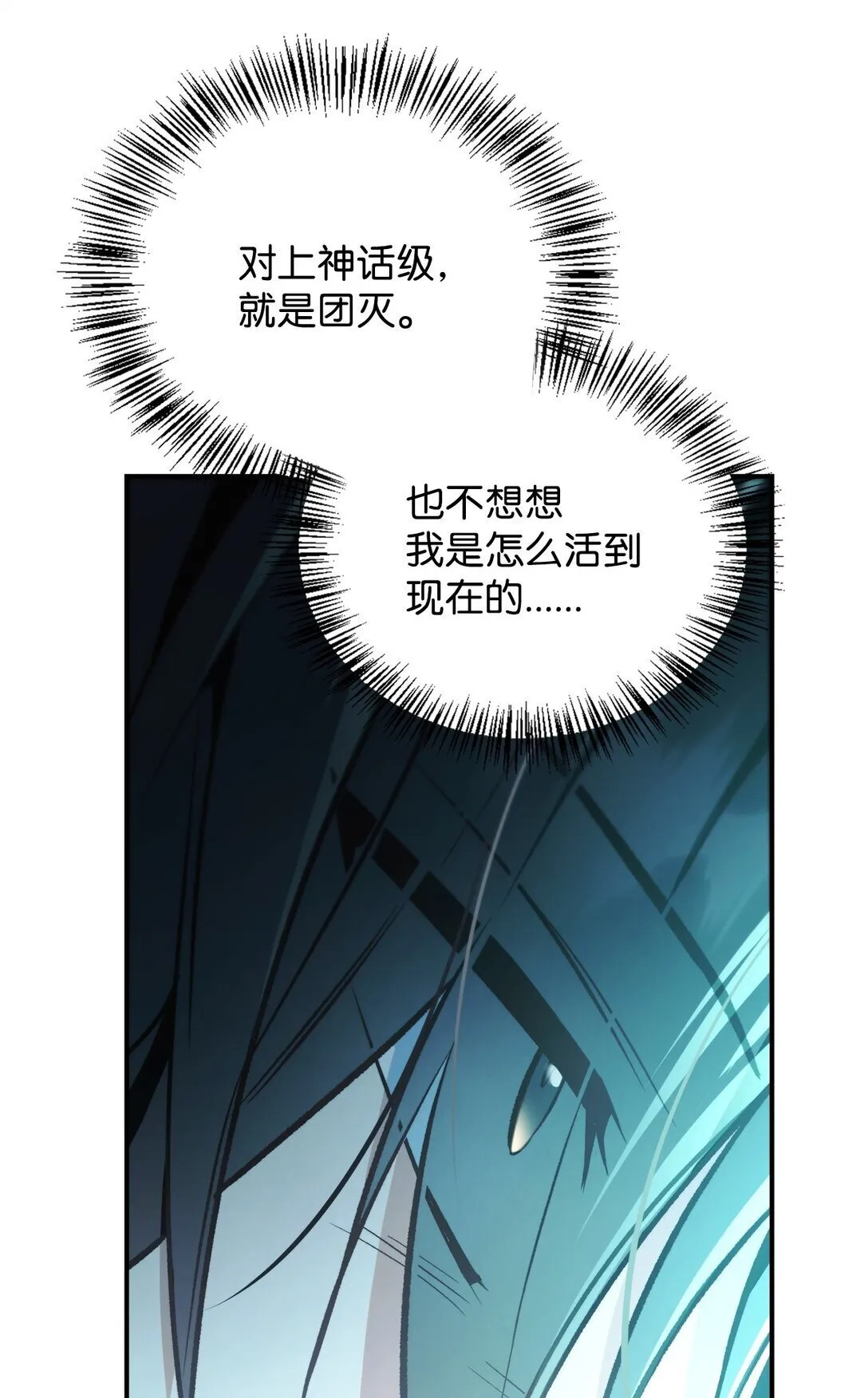 102 决策，应对神级Boss 第12页