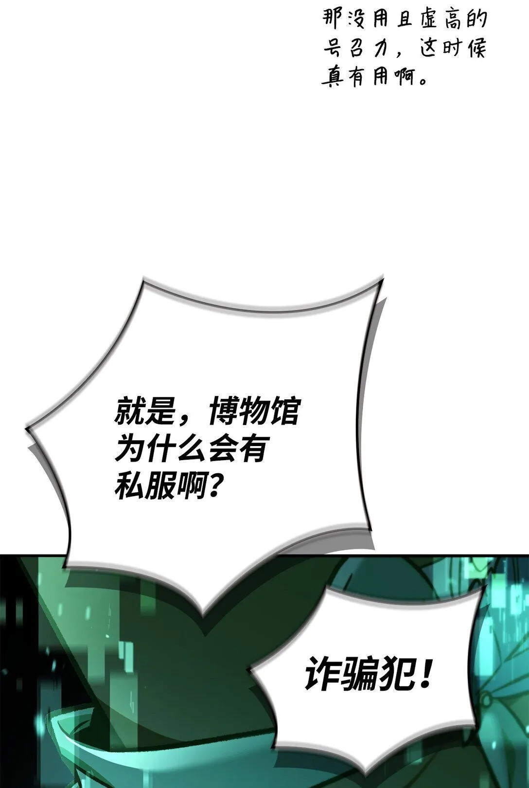 102 决策，应对神级Boss 第19页