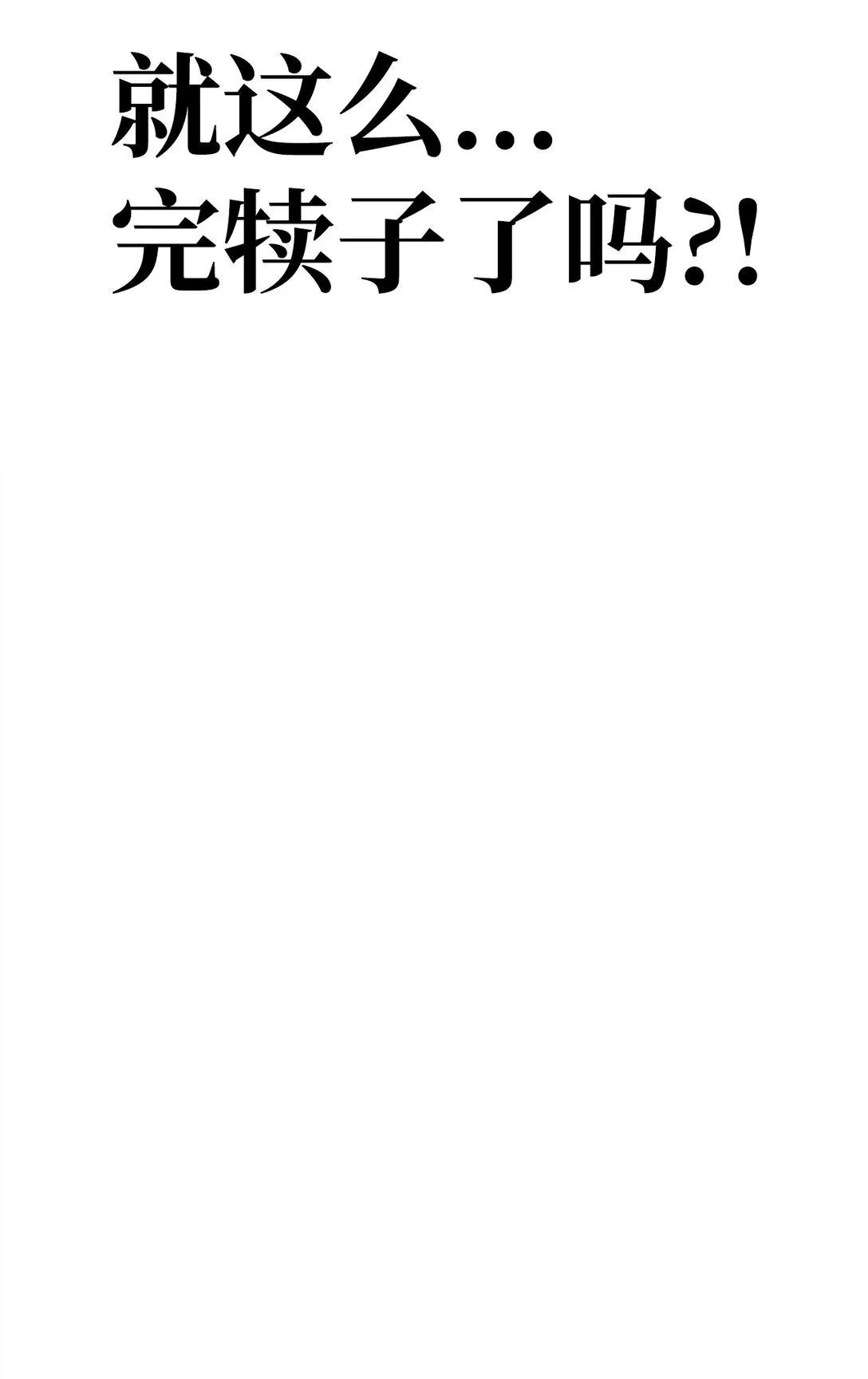 102 决策，应对神级Boss 第31页