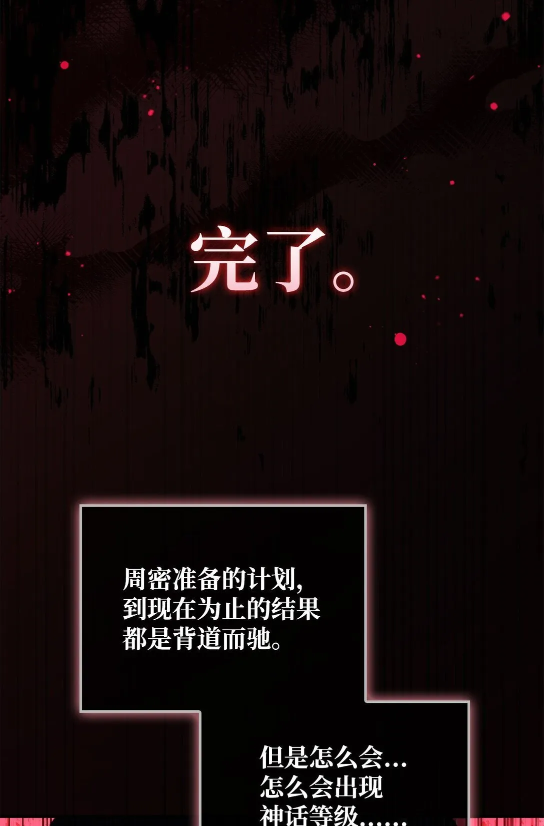 102 决策，应对神级Boss 第35页