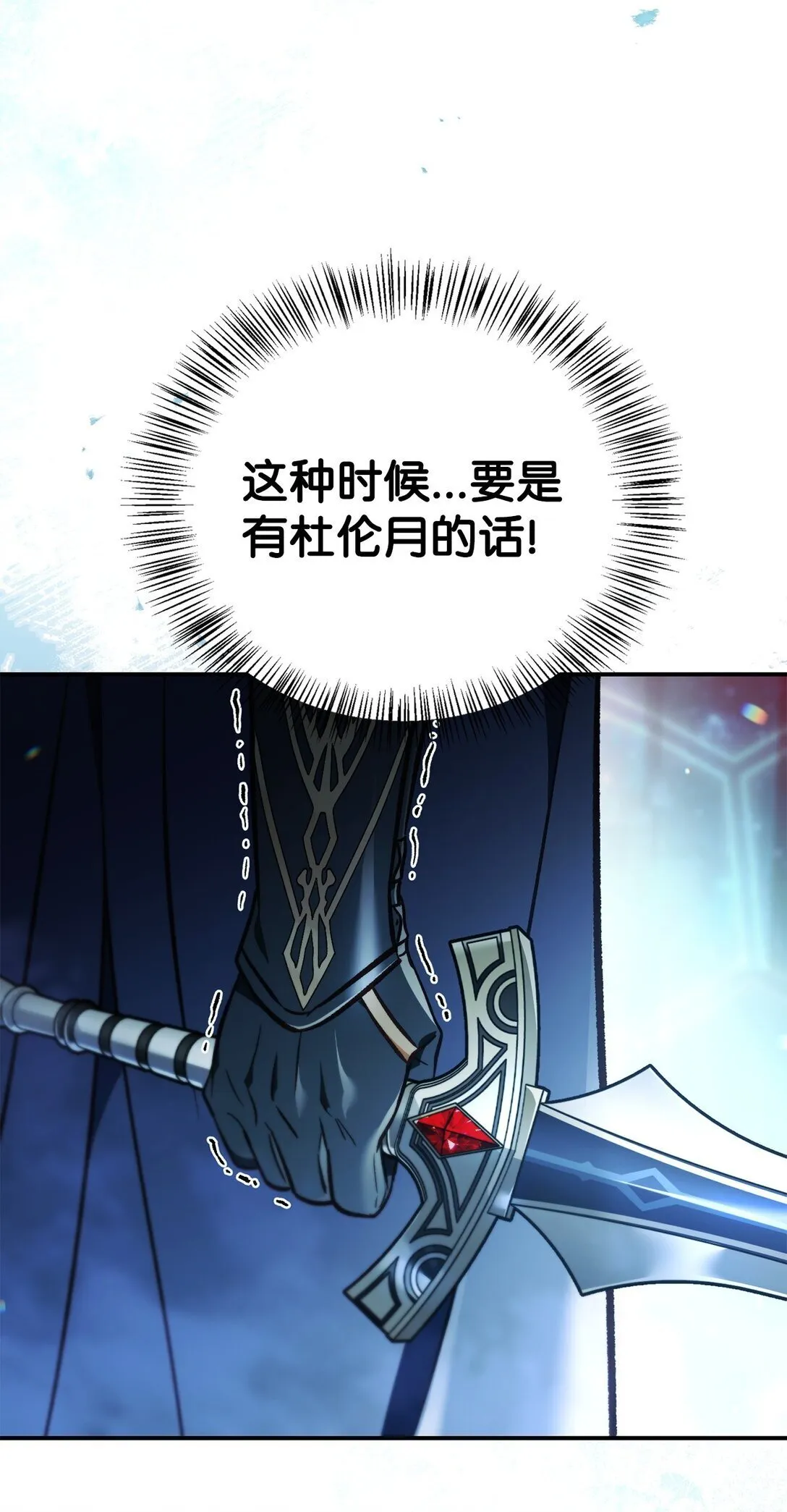 102 决策，应对神级Boss 第40页
