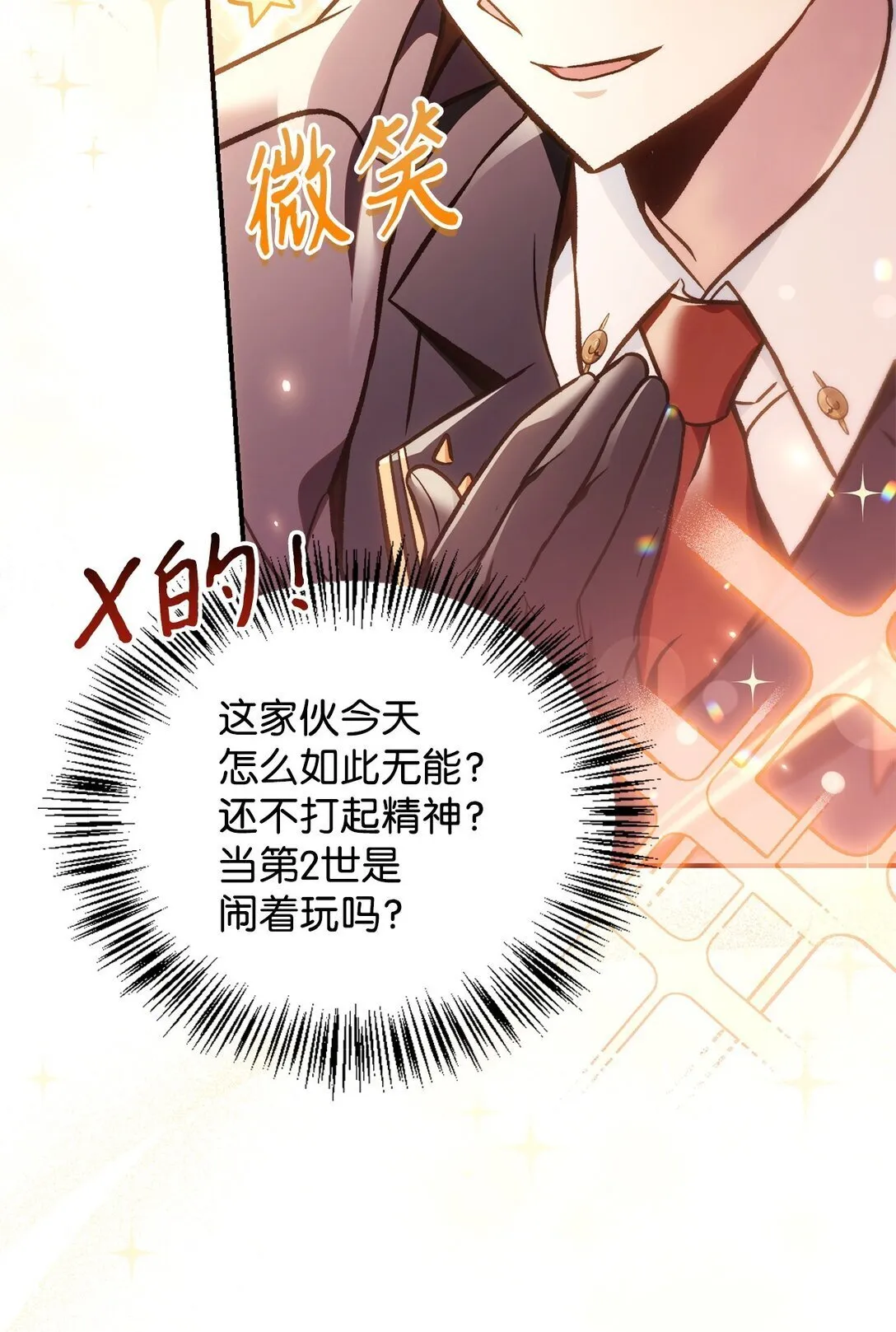 102 决策，应对神级Boss 第47页