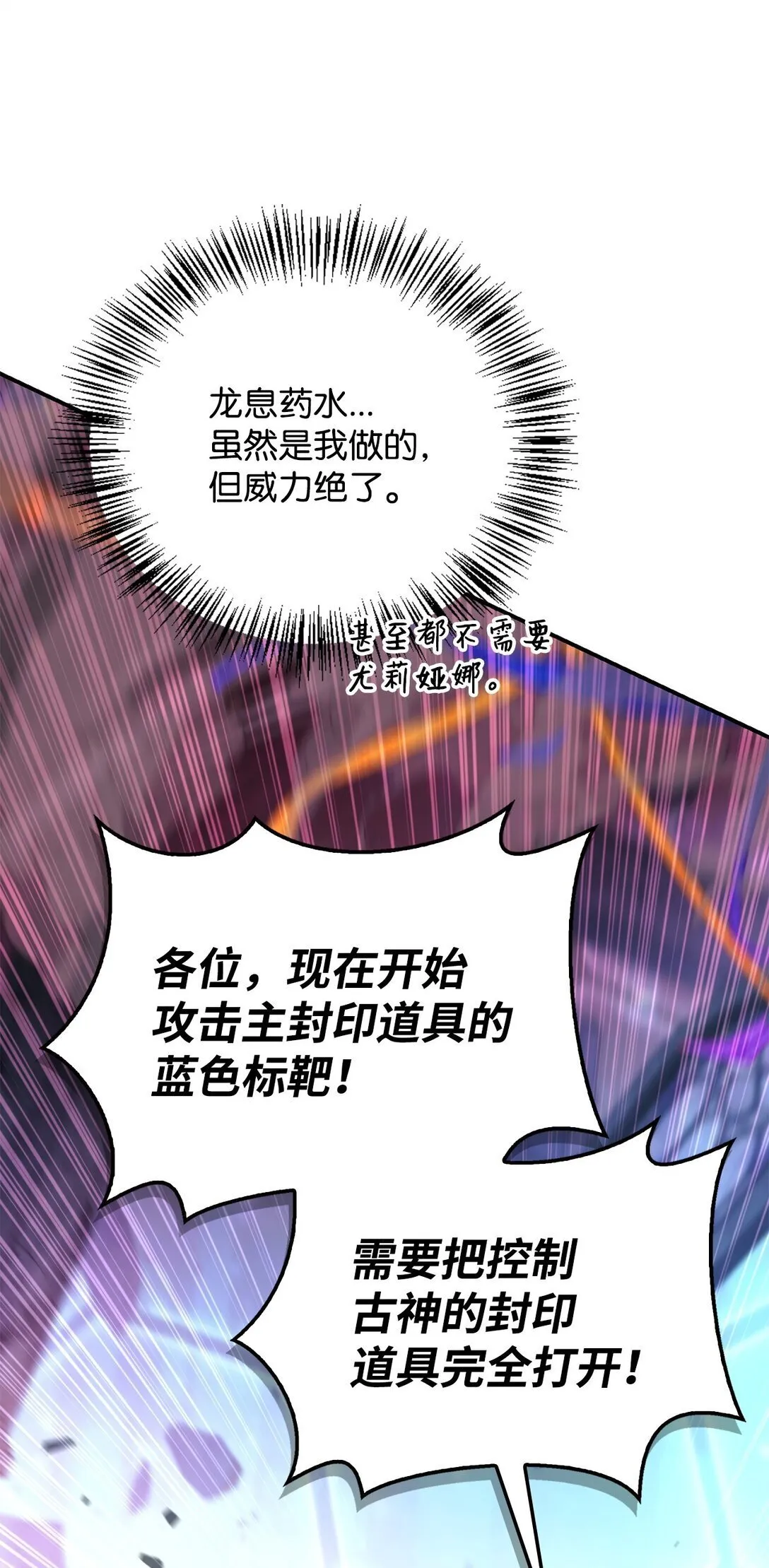 102 决策，应对神级Boss 第64页