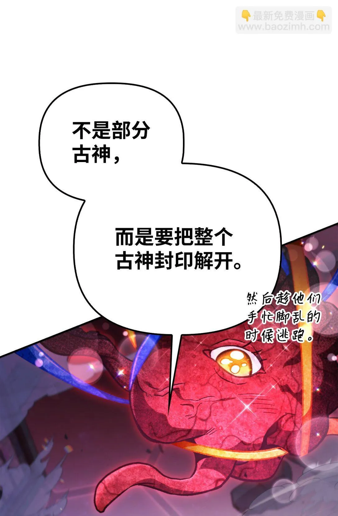 102 决策，应对神级Boss 第66页