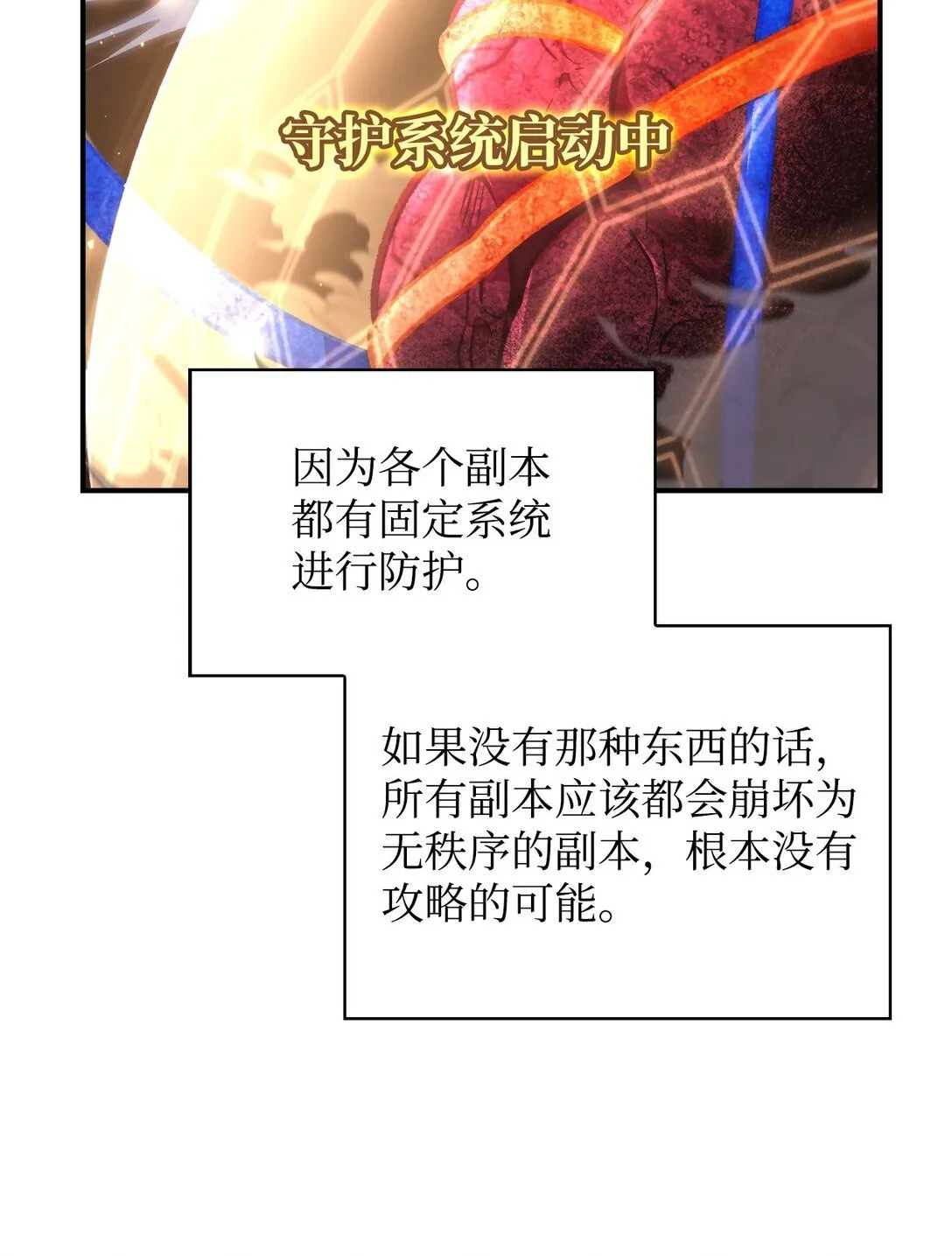 102 决策，应对神级Boss 第69页
