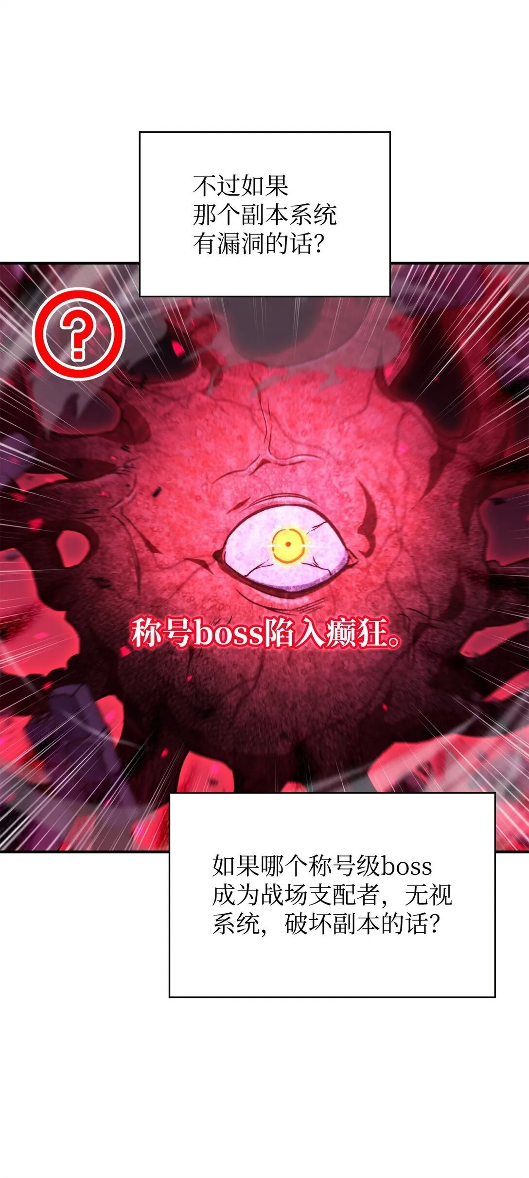 102 决策，应对神级Boss 第70页