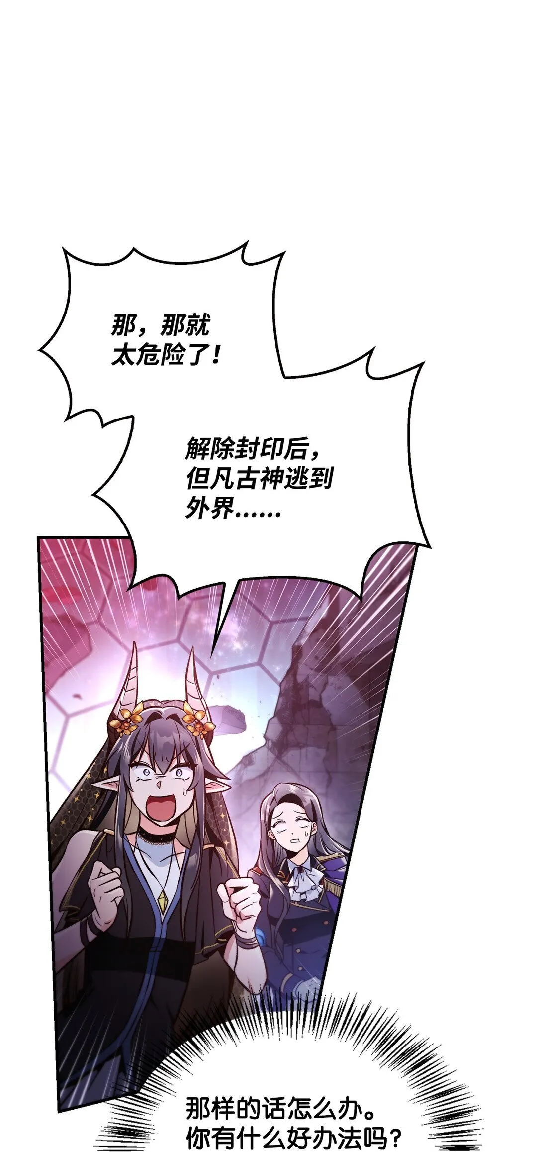 102 决策，应对神级Boss 第71页
