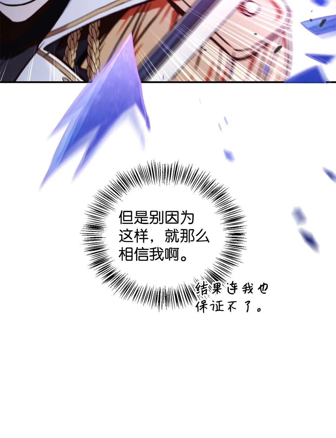 102 决策，应对神级Boss 第79页