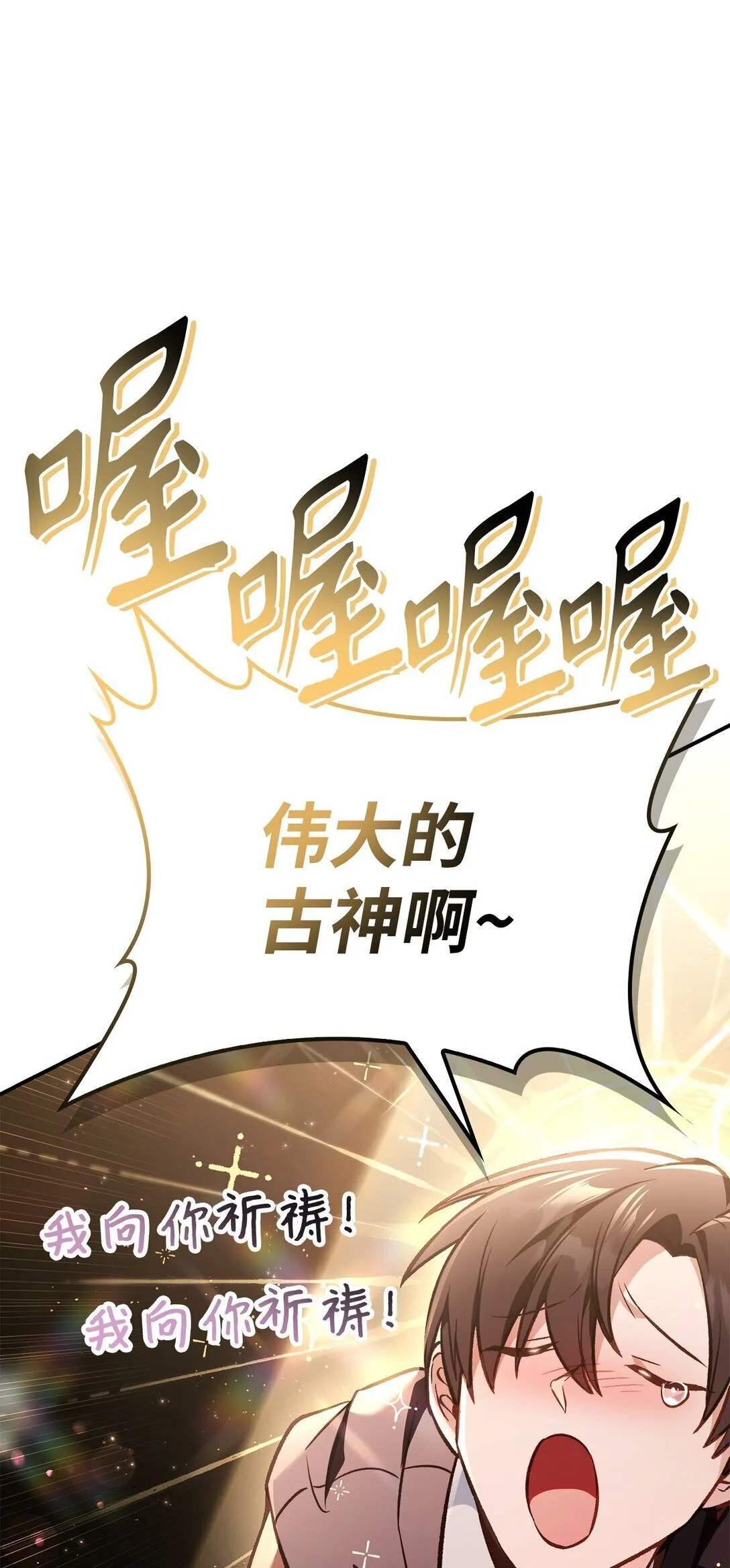 102 决策，应对神级Boss 第80页