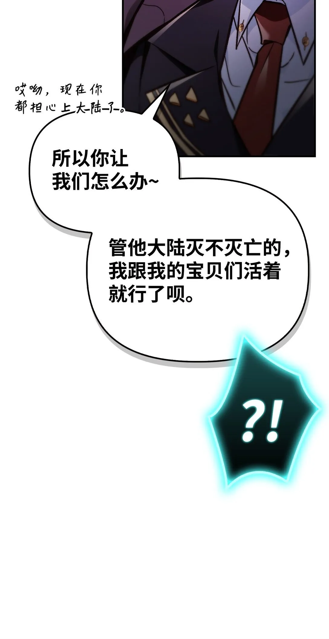 102 决策，应对神级Boss 第86页