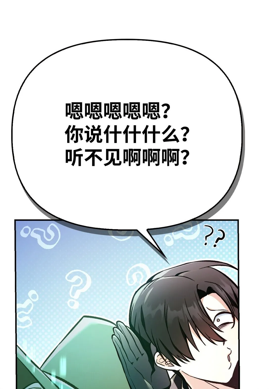 102 决策，应对神级Boss 第88页