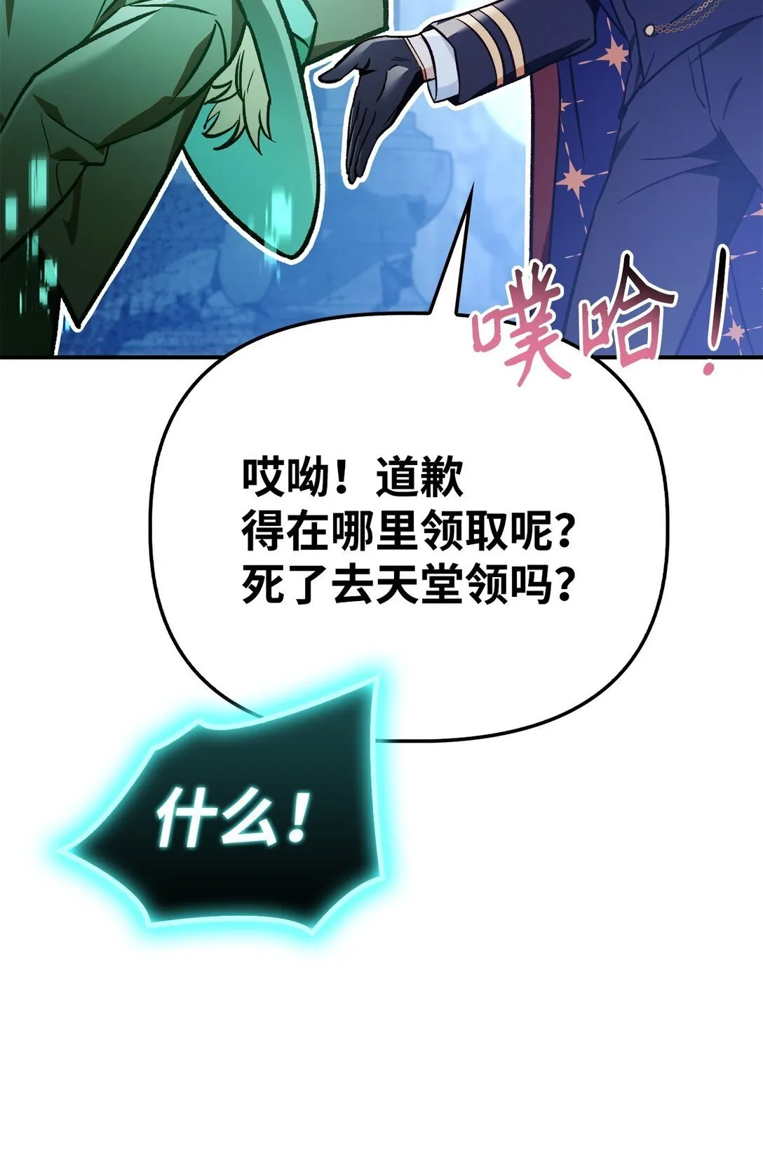 102 决策，应对神级Boss 第91页