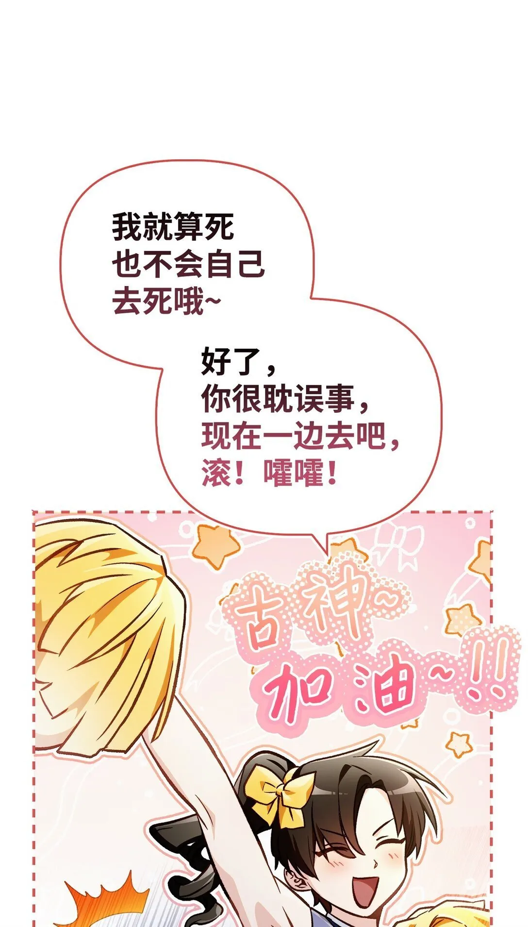 102 决策，应对神级Boss 第92页