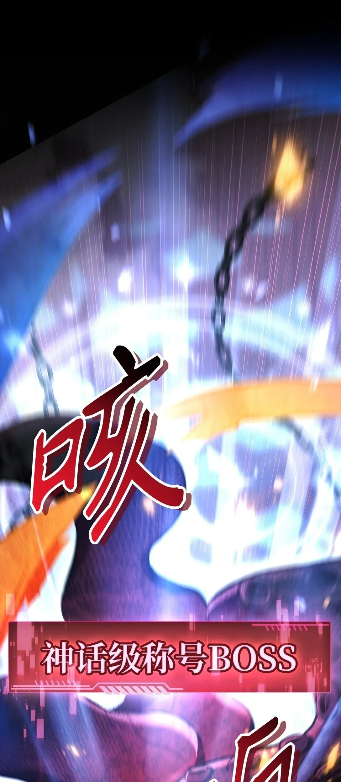 102 决策，应对神级Boss 第100页