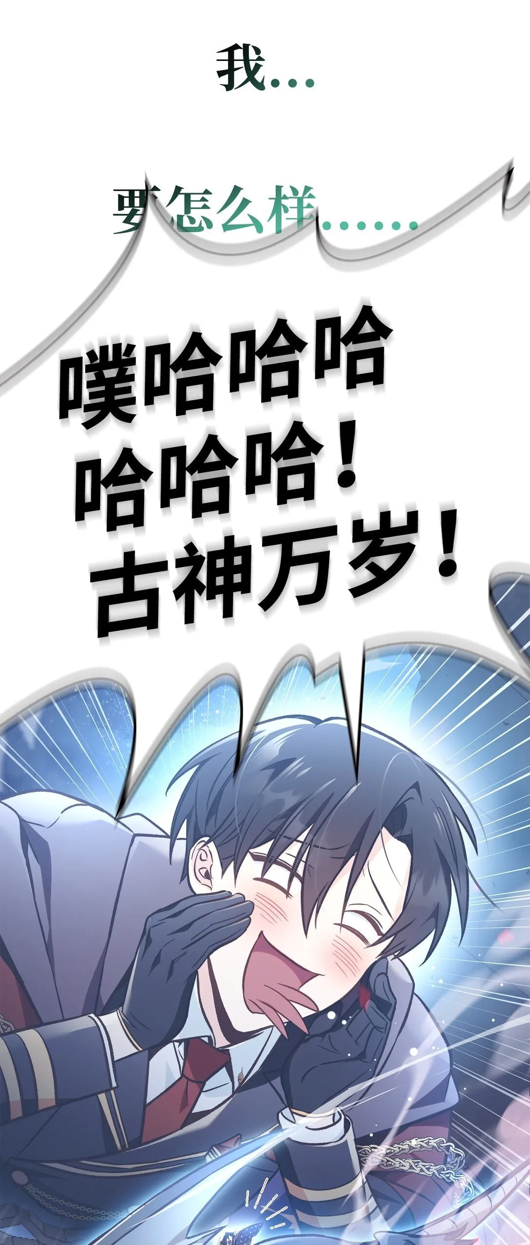 102 决策，应对神级Boss 第116页