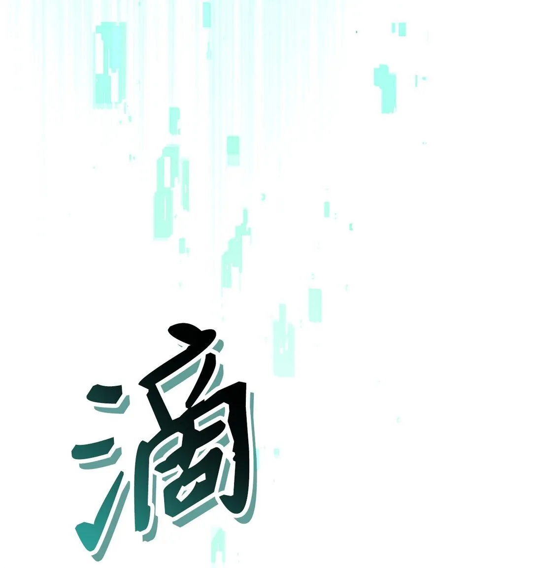 102 决策，应对神级Boss 第120页