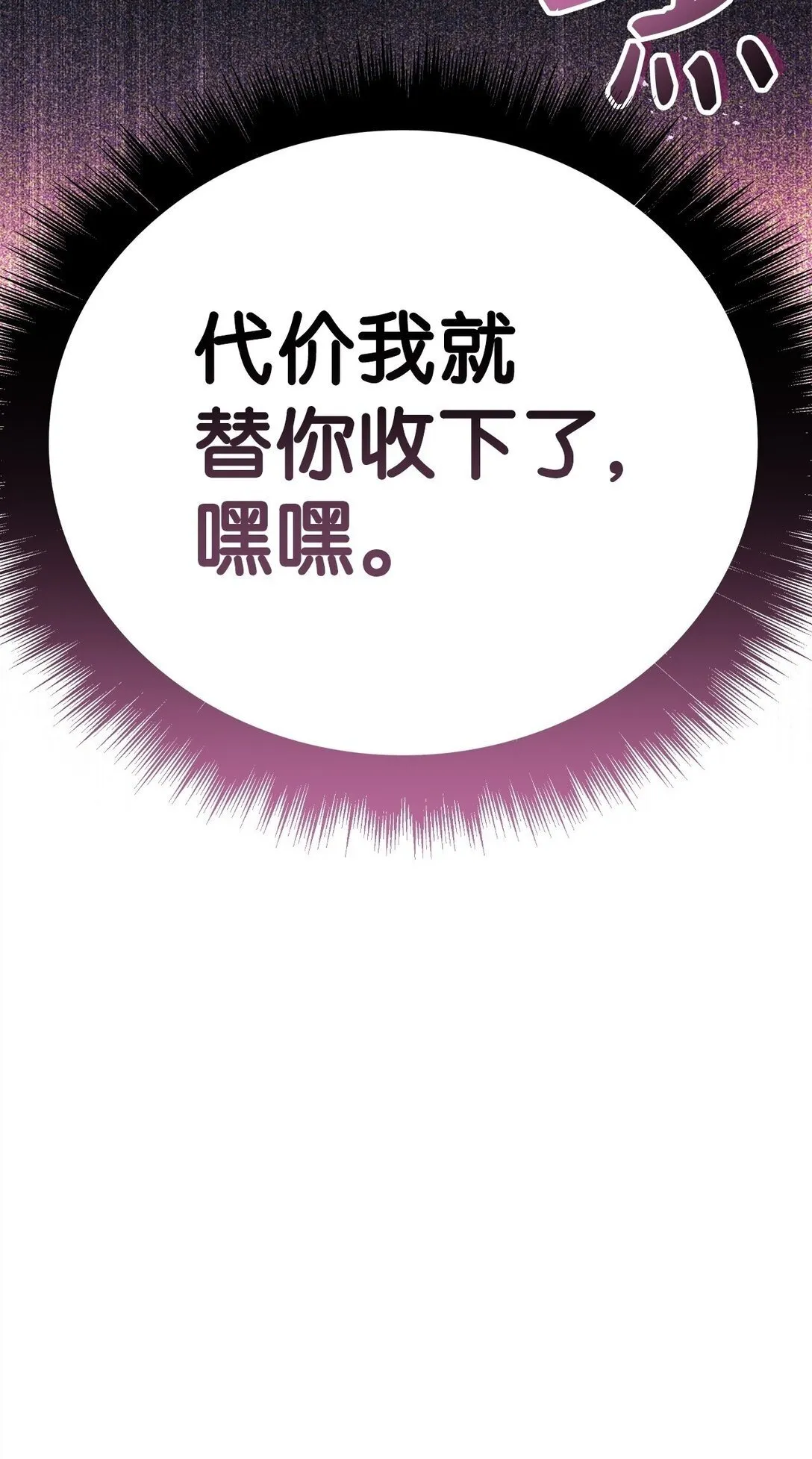 102 决策，应对神级Boss 第126页
