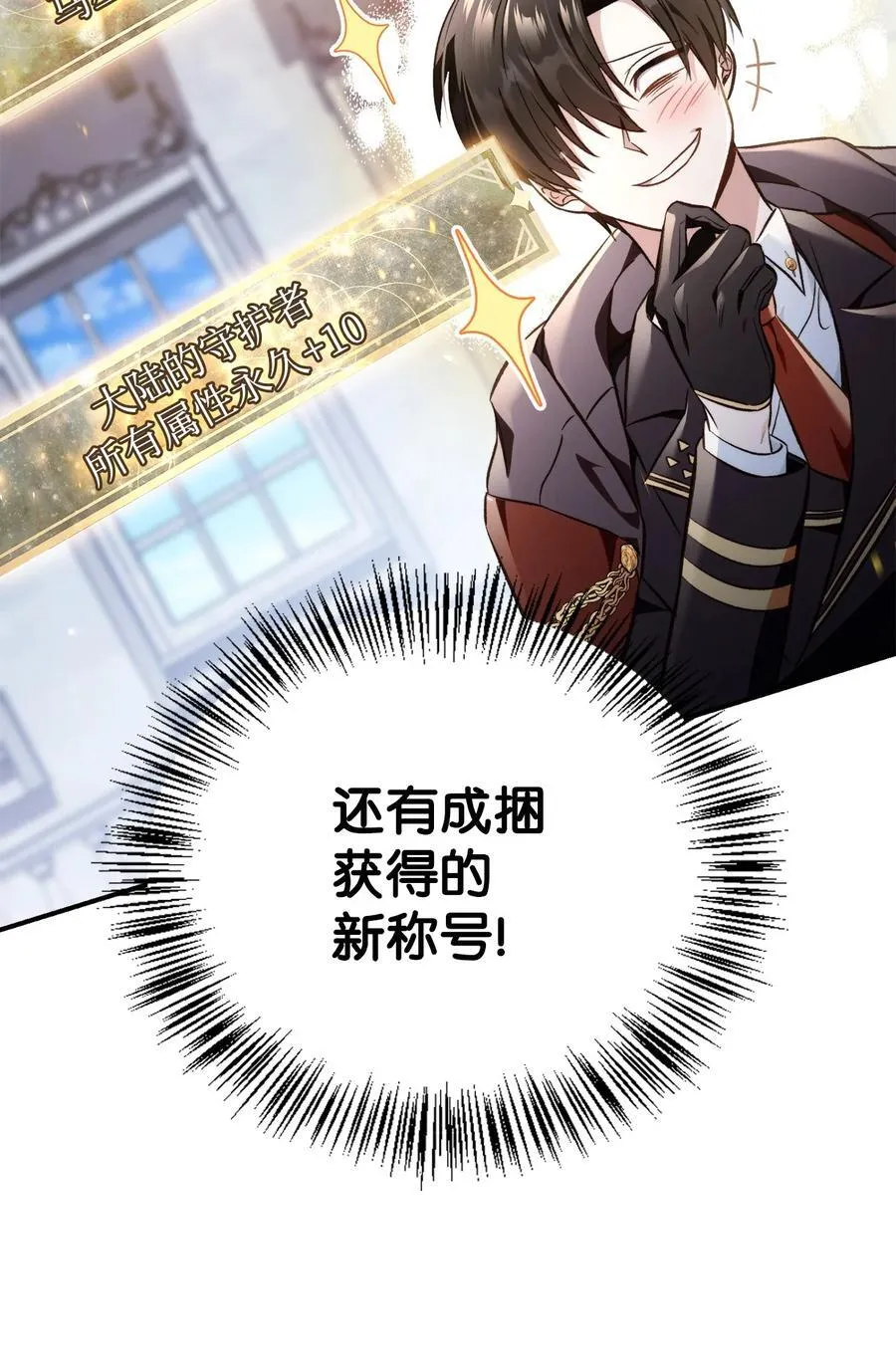 104 一堆新称号 第116页