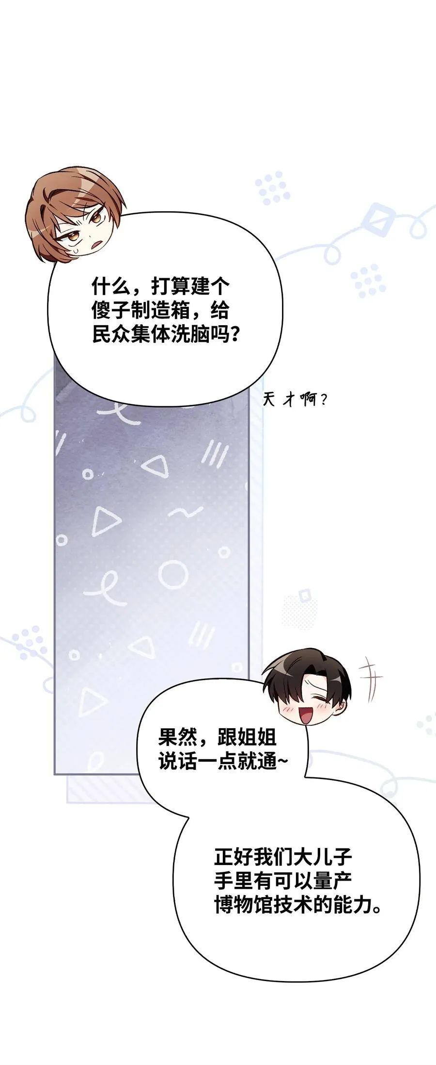 105 异世界电视台 第18页