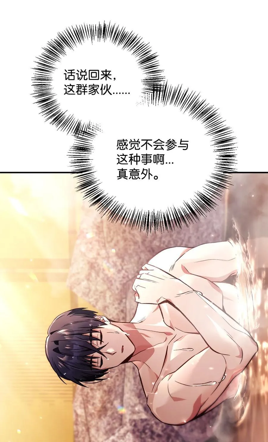 105 异世界电视台 第88页