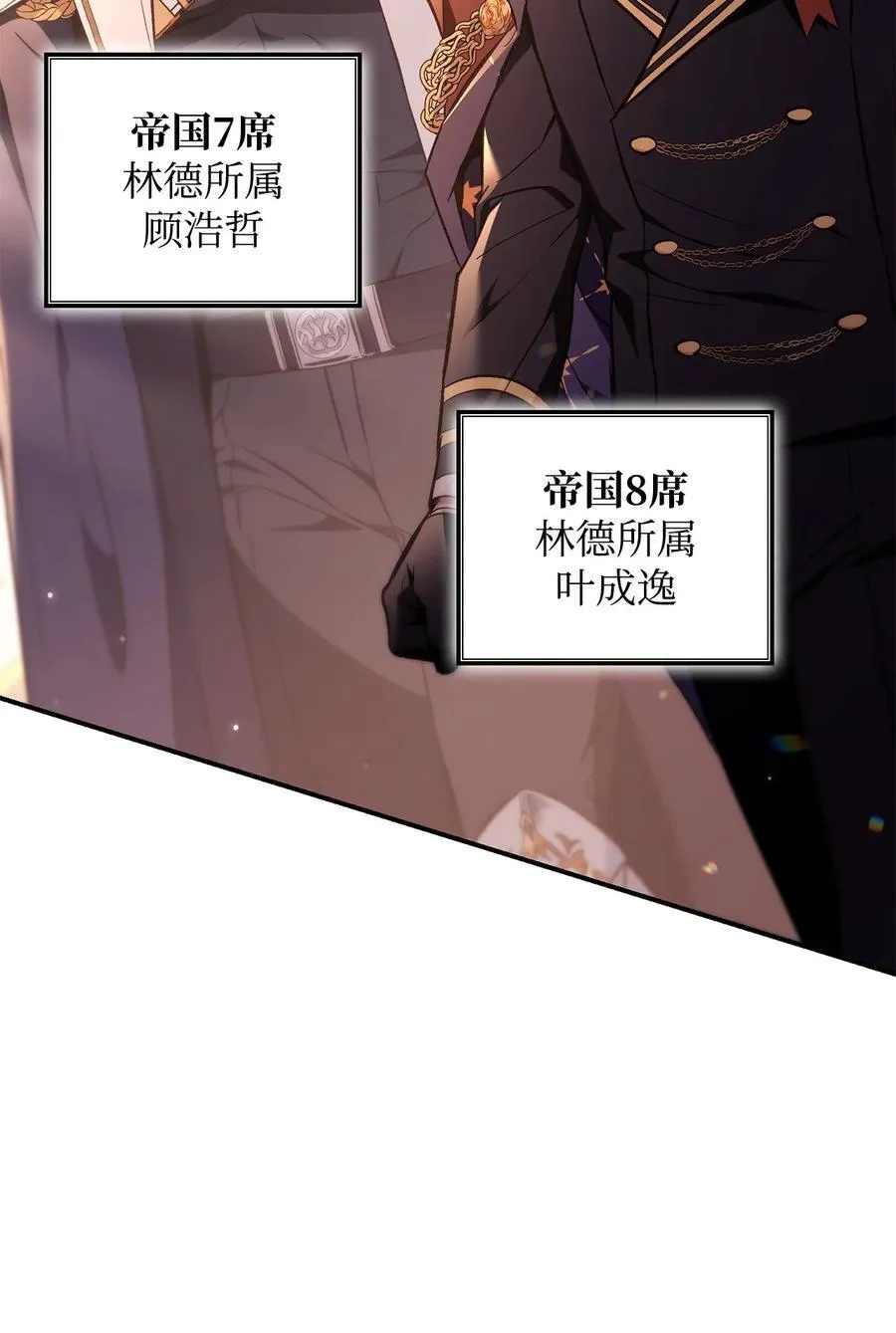 106 帝国8席任命 第12页