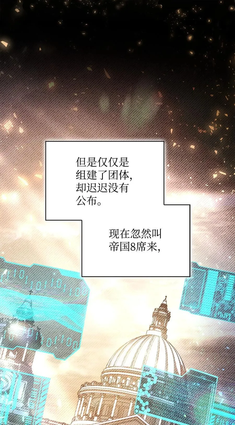 106 帝国8席任命 第18页