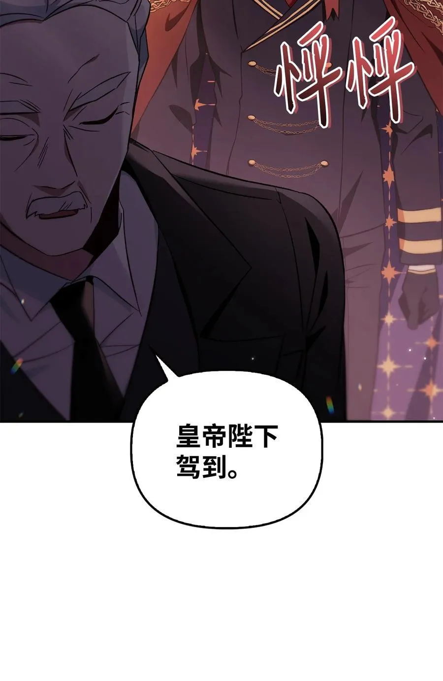 106 帝国8席任命 第62页