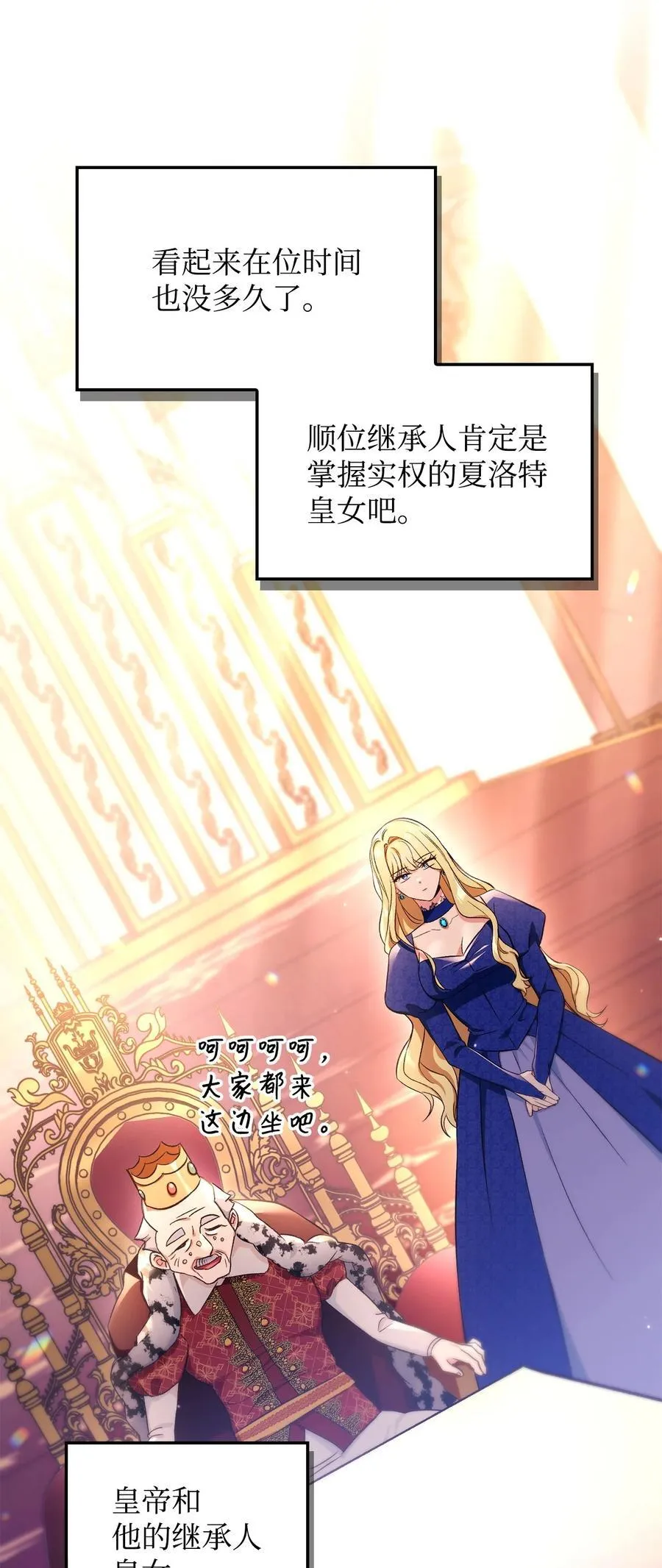 106 帝国8席任命 第82页