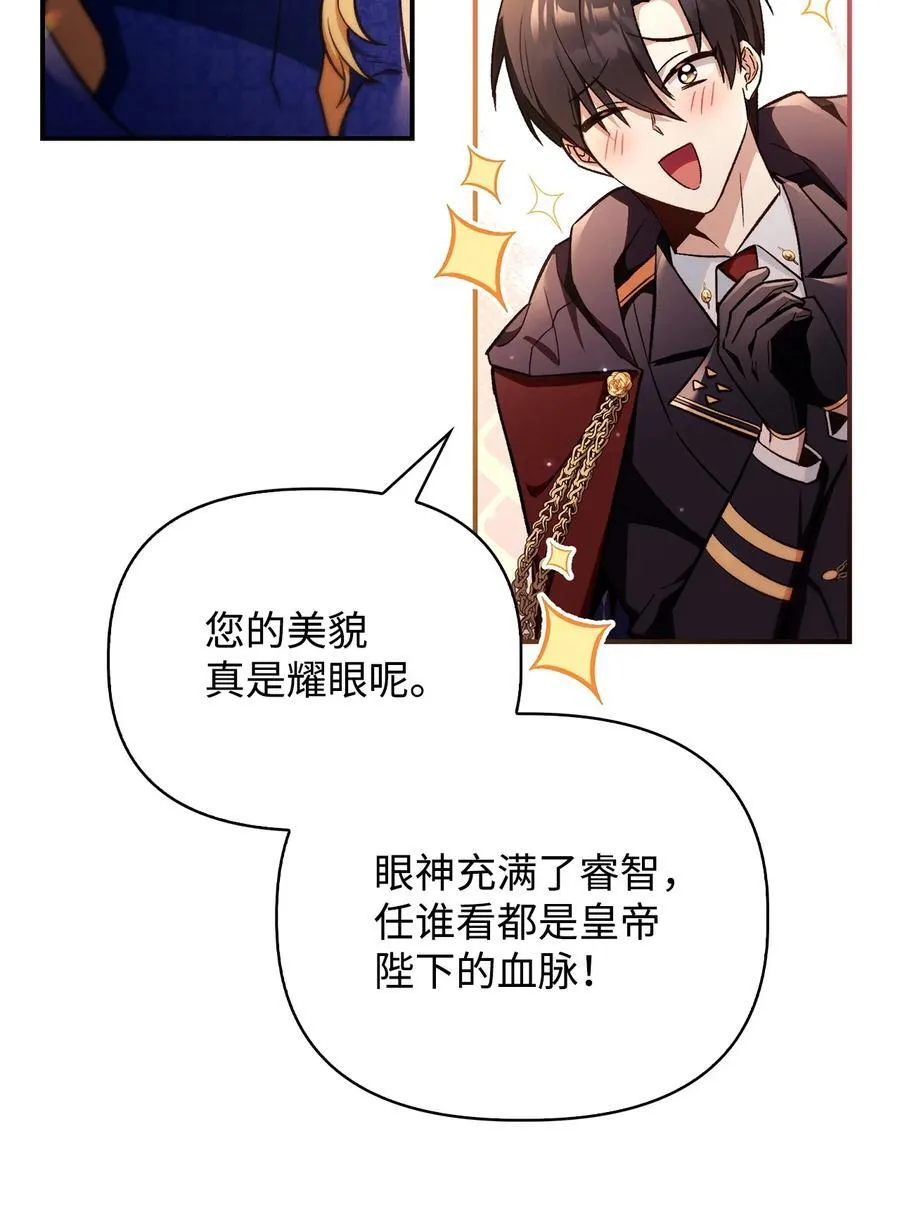 106 帝国8席任命 第86页