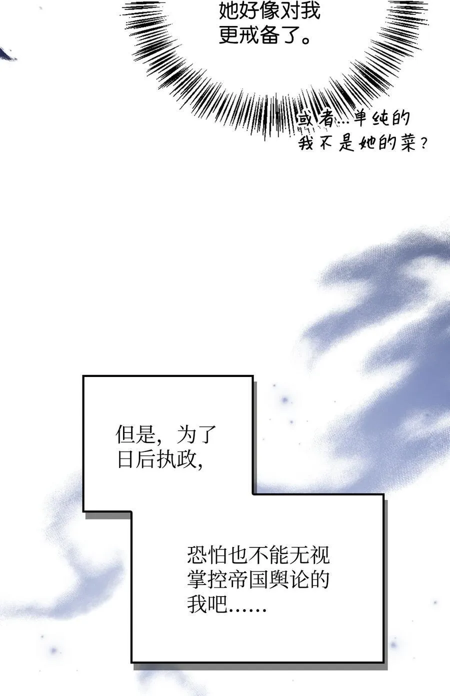 106 帝国8席任命 第90页