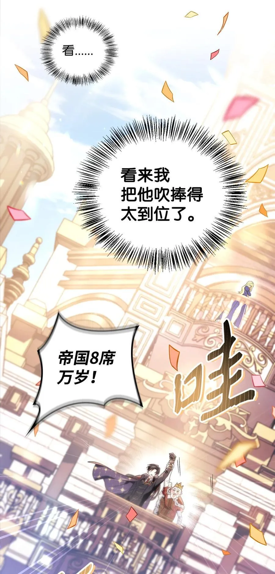 106 帝国8席任命 第103页
