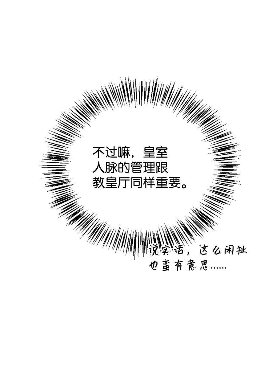 107 可怕的二皇女 第6页