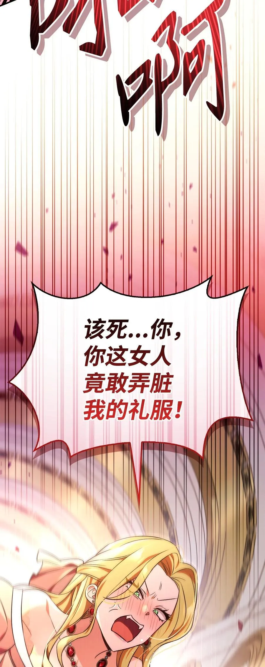 107 可怕的二皇女 第20页