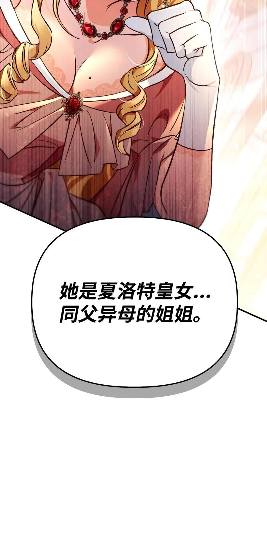 107 可怕的二皇女 第24页