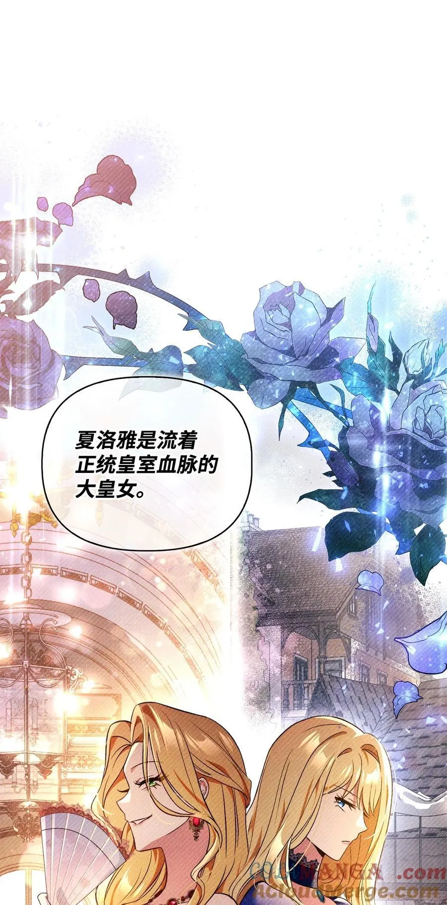 107 可怕的二皇女 第25页