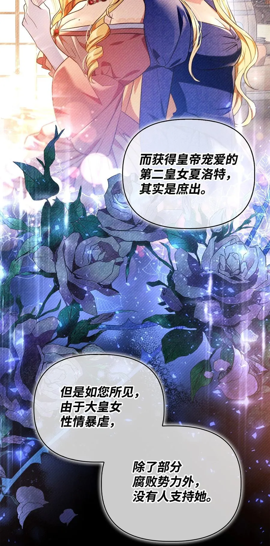 107 可怕的二皇女 第26页