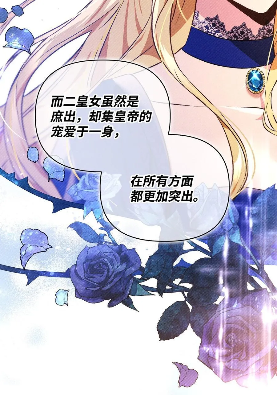 107 可怕的二皇女 第28页