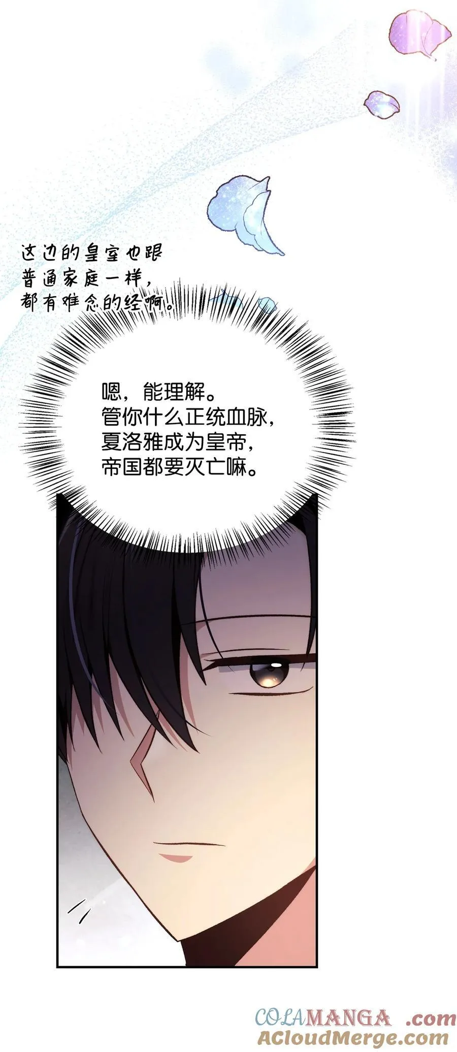 107 可怕的二皇女 第29页