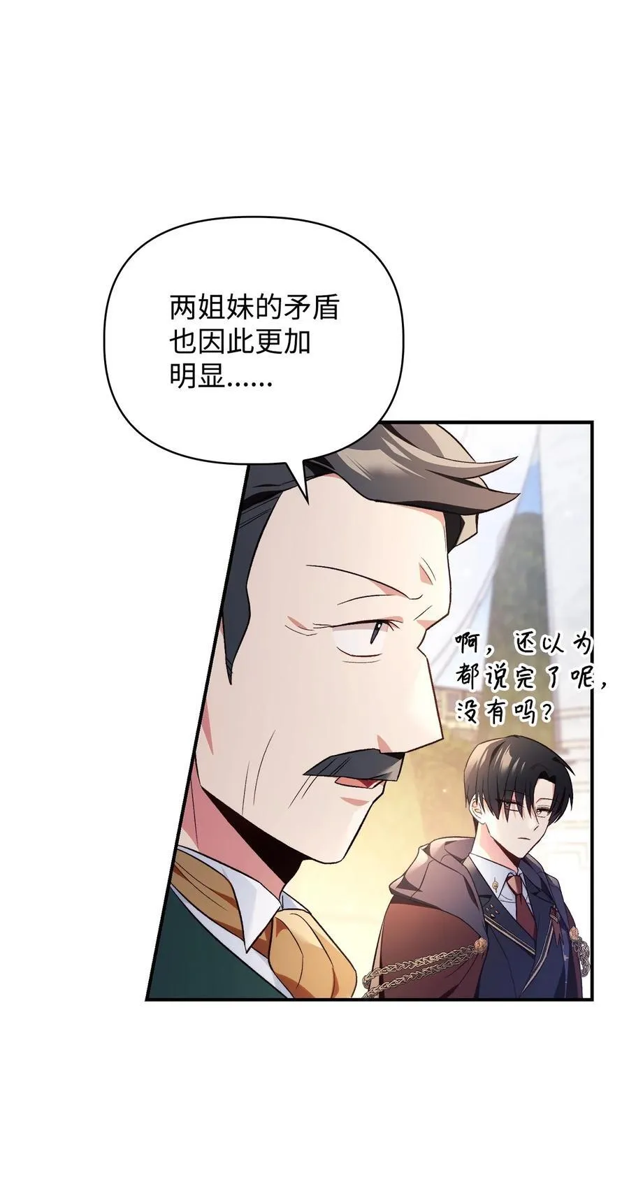 107 可怕的二皇女 第31页