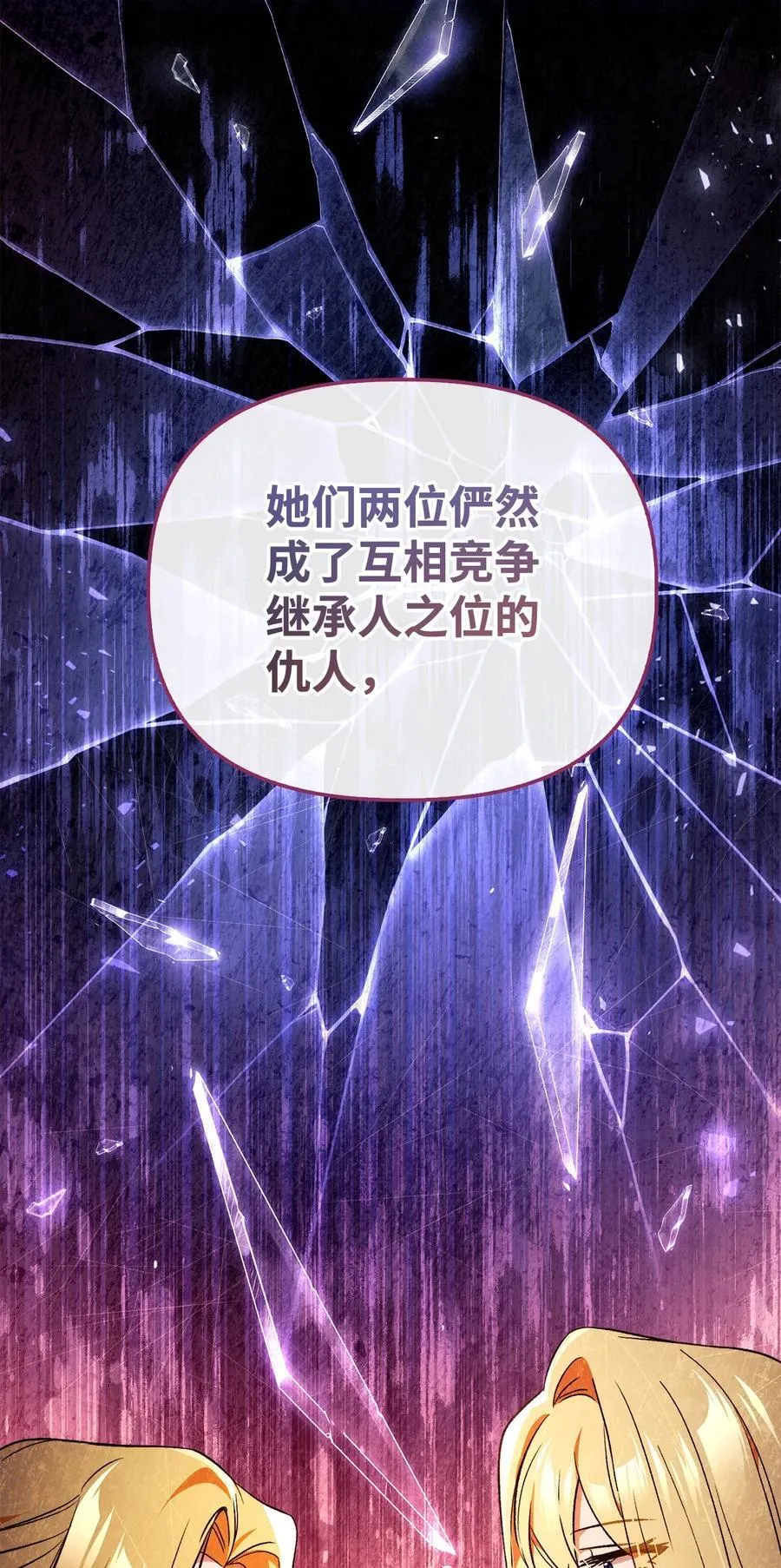 107 可怕的二皇女 第36页