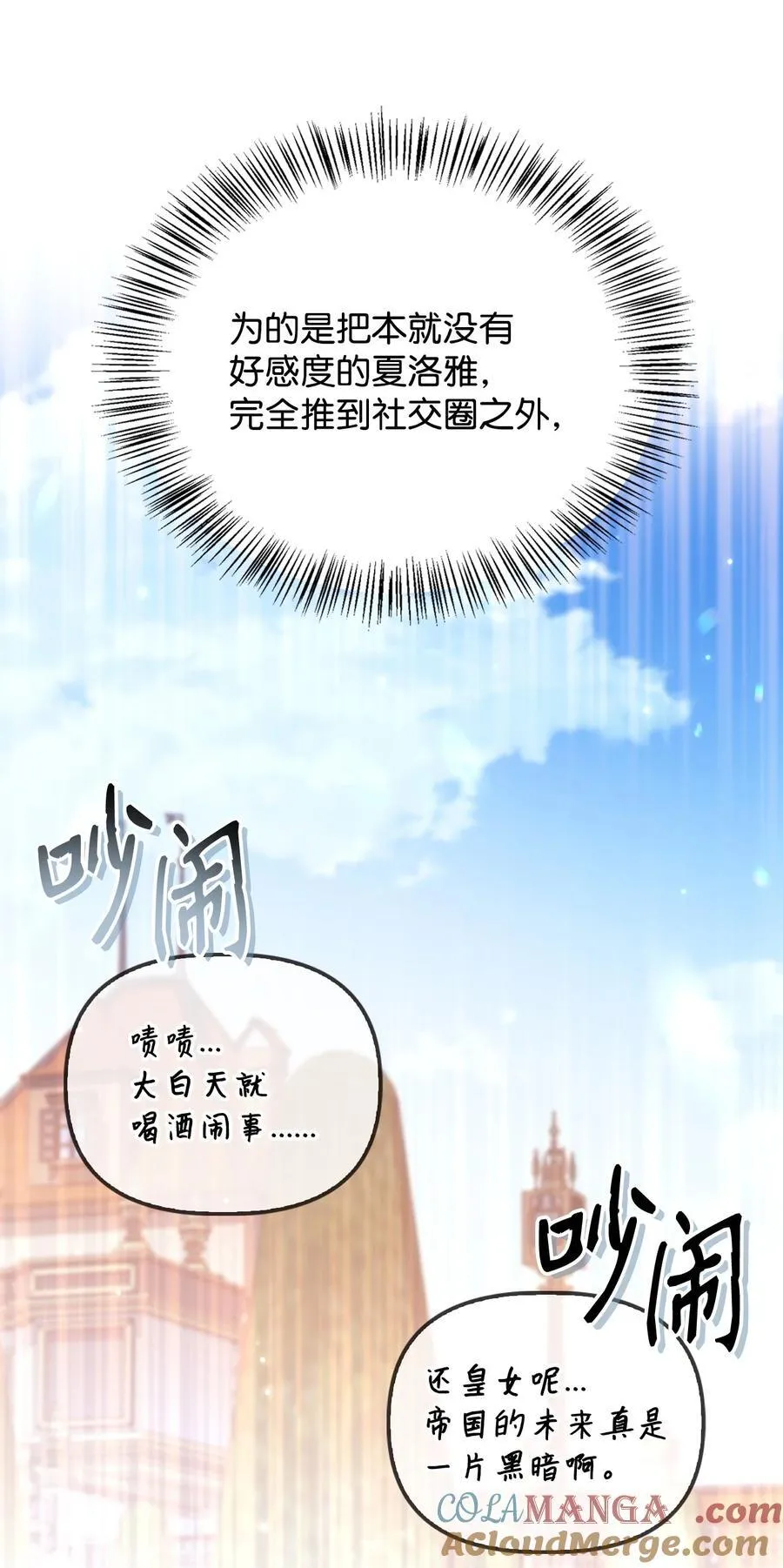 107 可怕的二皇女 第49页