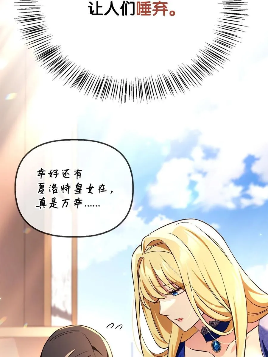 107 可怕的二皇女 第51页