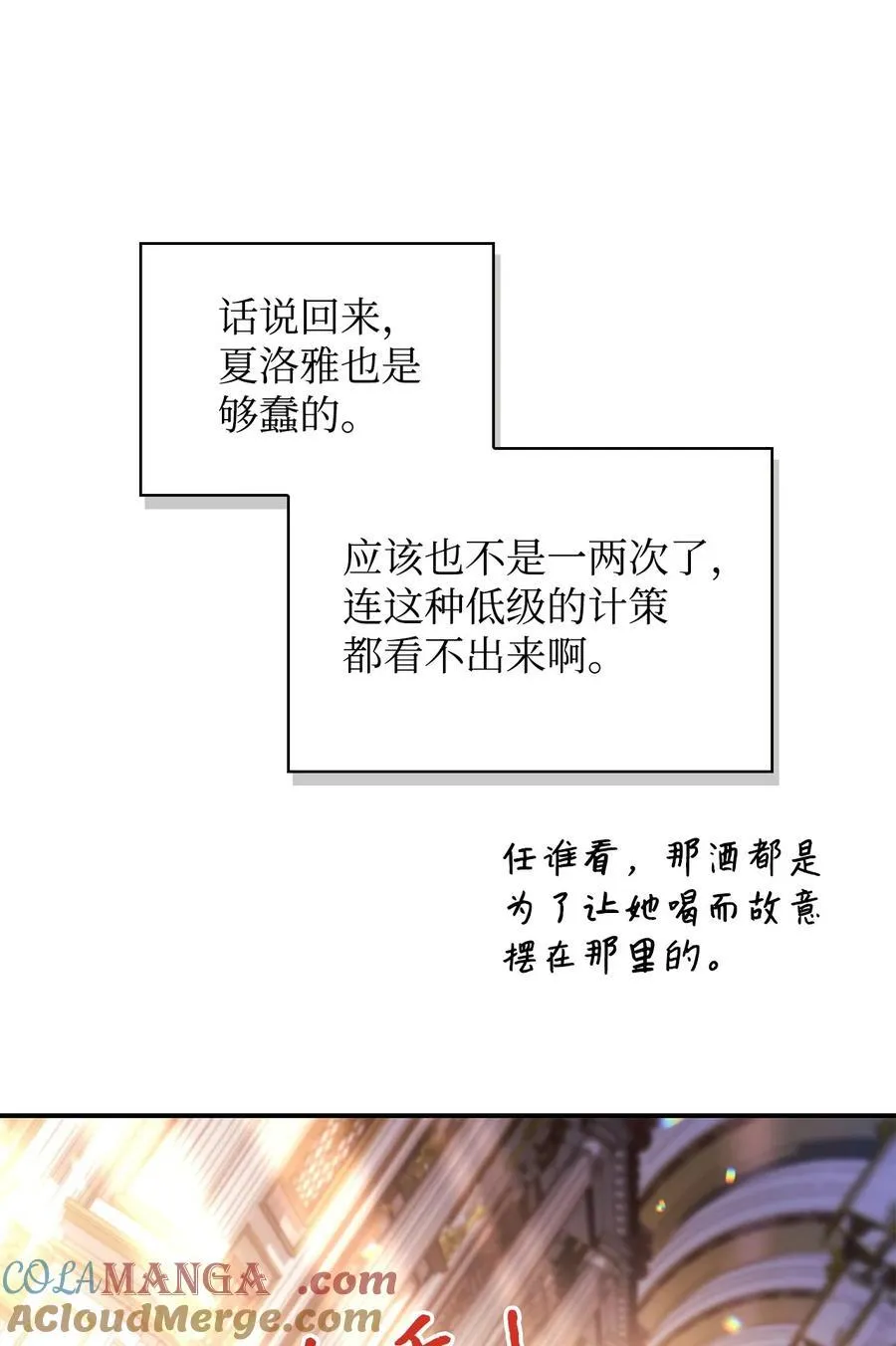 107 可怕的二皇女 第53页