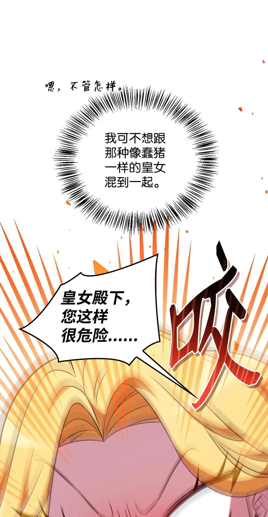 107 可怕的二皇女 第55页