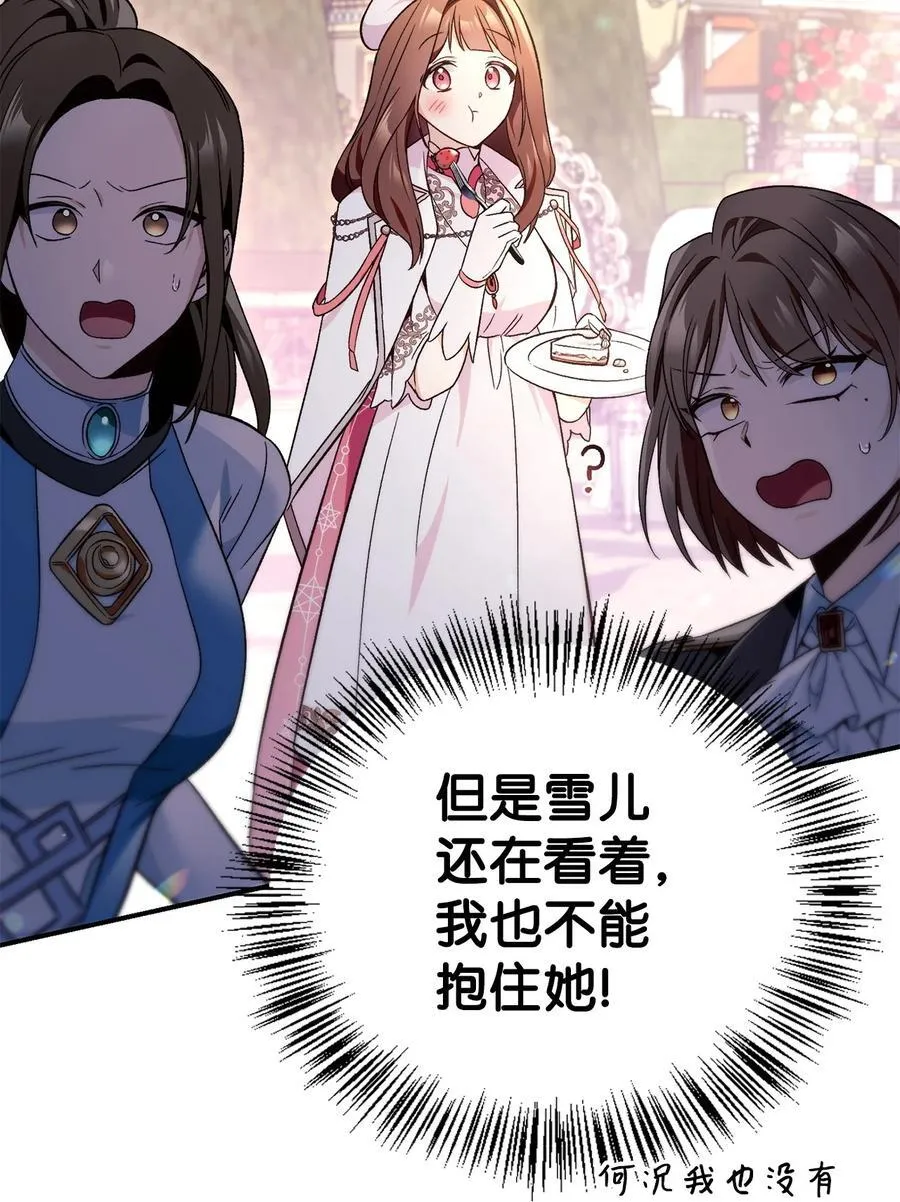 107 可怕的二皇女 第64页