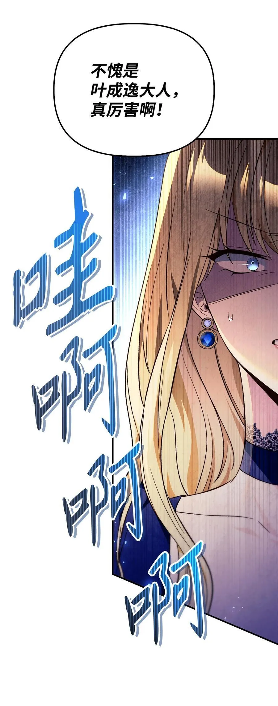 107 可怕的二皇女 第72页