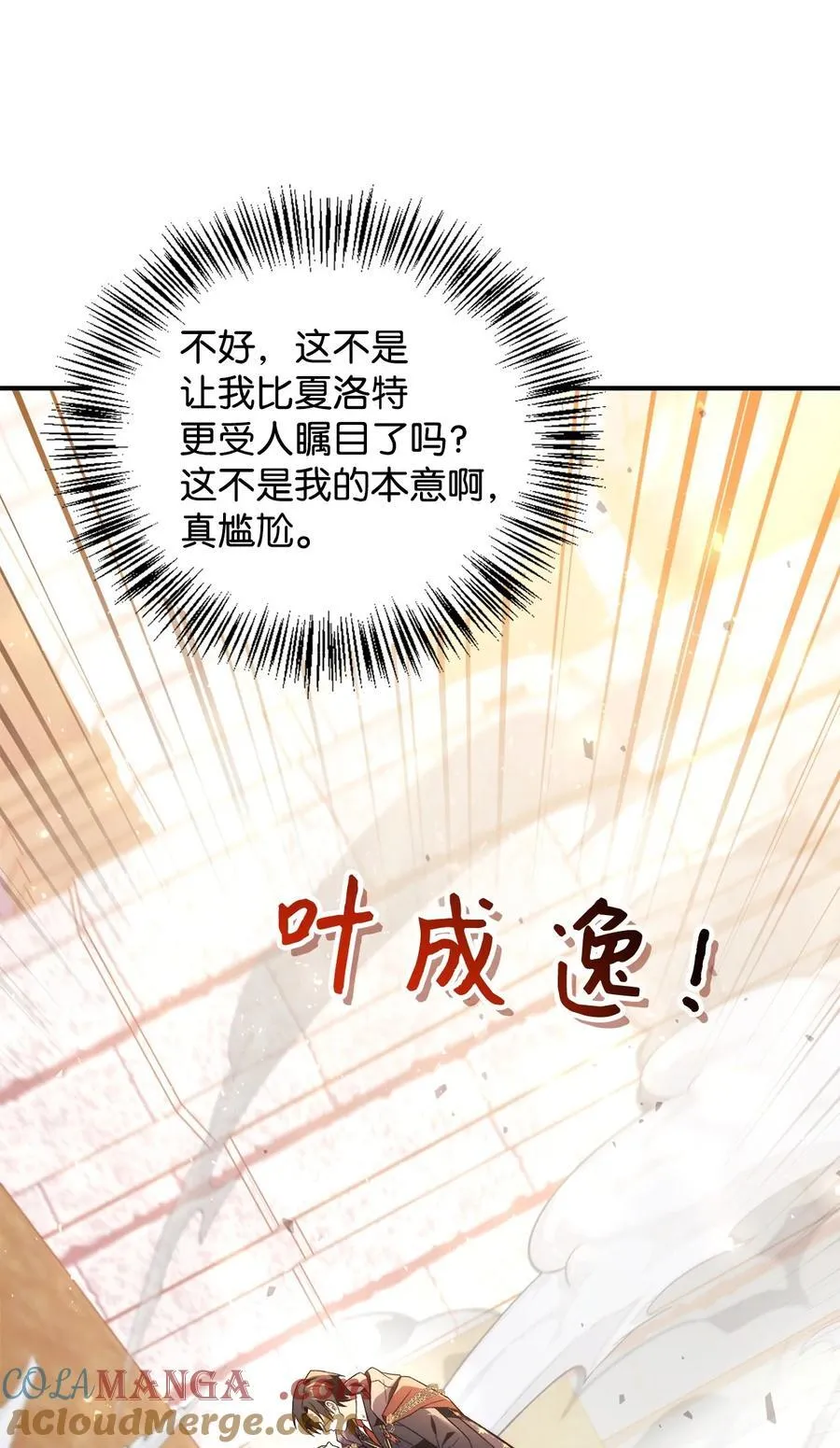 107 可怕的二皇女 第73页