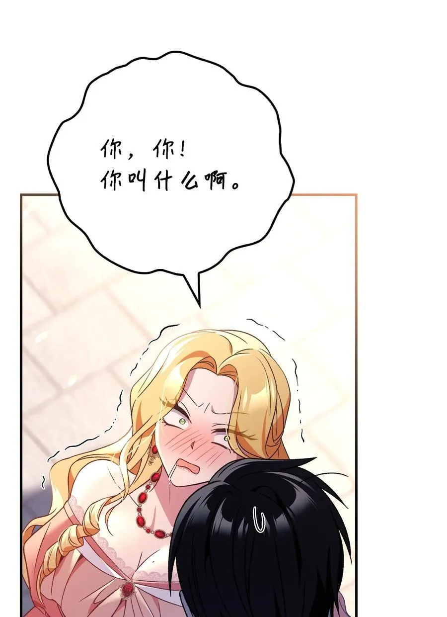 107 可怕的二皇女 第78页